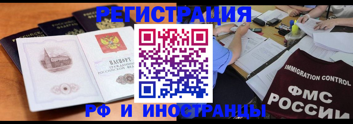 временная регистрация в квартире в Комсомольске-на-Амуре