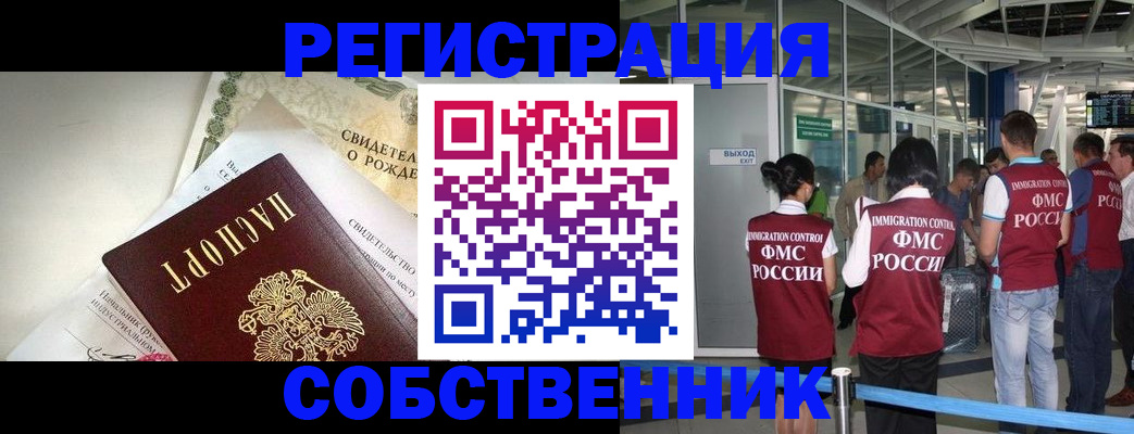 прописка гарантия в Комсомольске-на-Амуре