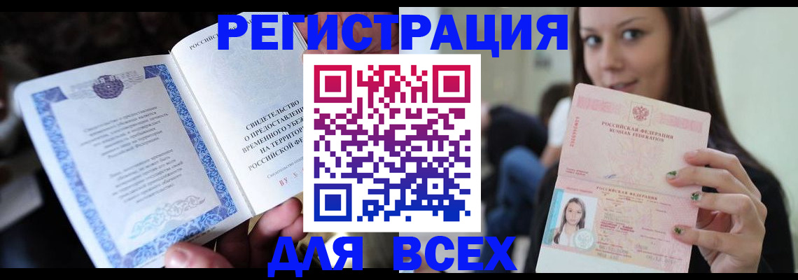 временная регистрация собственник в Комсомольске-на-Амуре