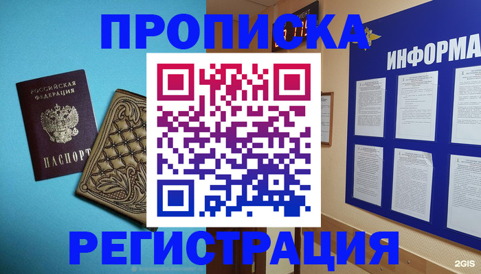 прописка законно в Комсомольске-на-Амуре