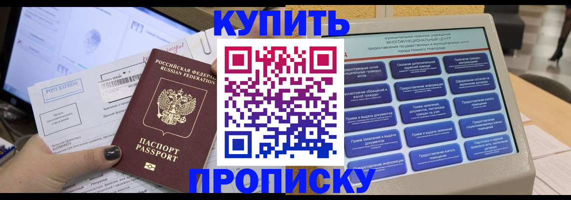 прописка для школы в Комсомольске-на-Амуре