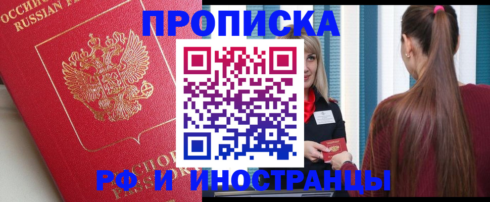 прописка в квартире в Комсомольске-на-Амуре