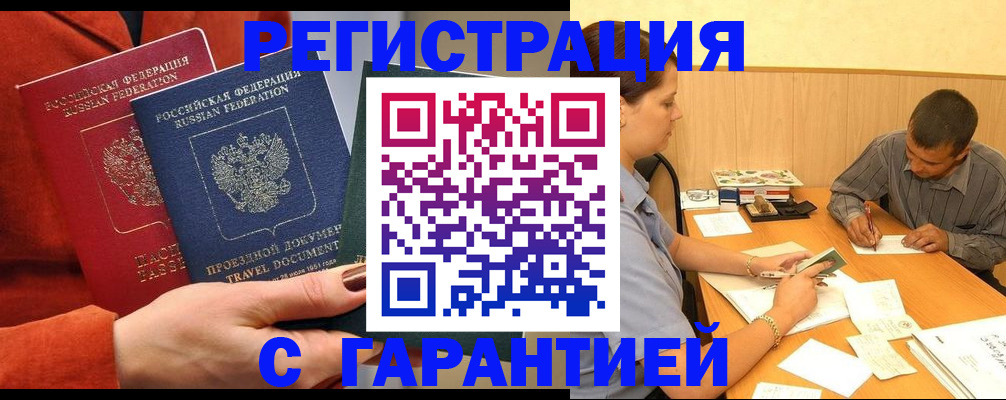 прописка паспорт в Комсомольске-на-Амуре